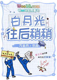 白月光往后稍稍(重生)