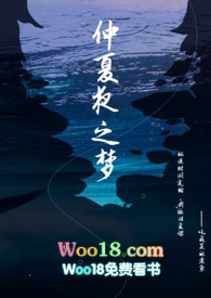 仲夏夜之梦(1V1)