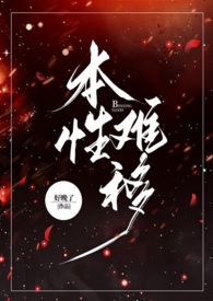 本性难移(千金×忠犬 1v1 h)